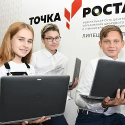 «Точка роста»