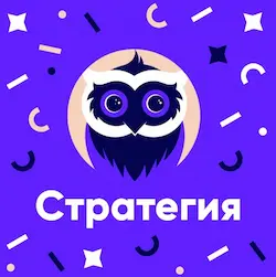 ЦПОД 'Стратегия'